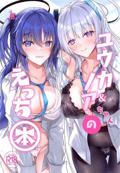 Yuuka & Noa-chan no Ecchi Hon 2