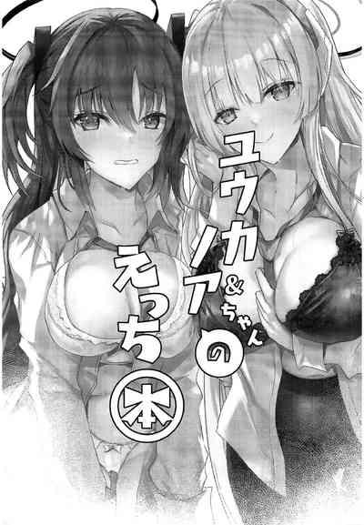 Yuuka & Noa-chan no Ecchi Hon 3