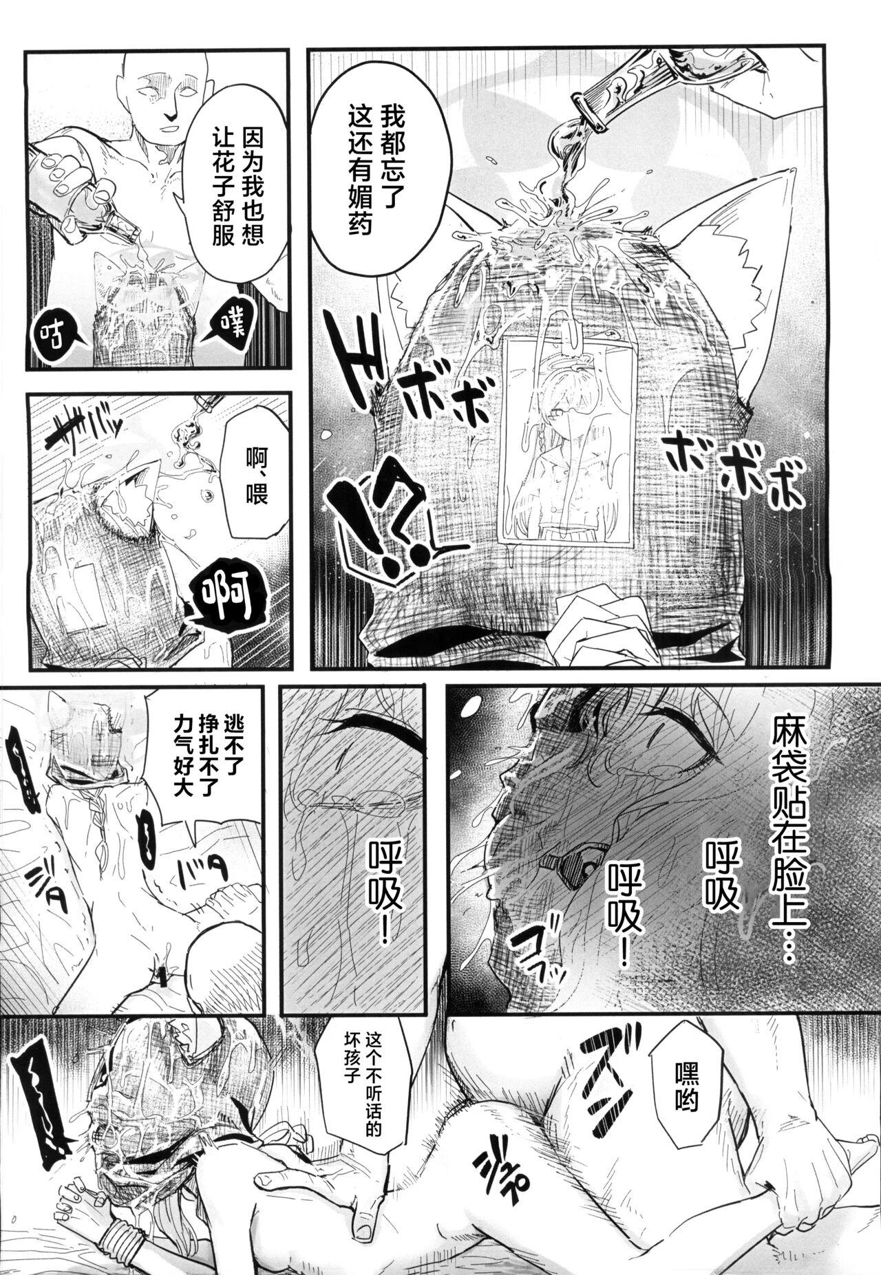 Mari ga Sukoshi Kawaisou na Koto ni Naru Hon - A book that makes you feel a little sorry for Marie. | 玛丽变得有点悲惨的本 - Page 19