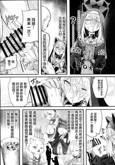 Mari ga Sukoshi Kawaisou na Koto ni Naru Hon - A book that makes you feel a little sorry for Marie. | 玛丽变得有点悲惨的本 5