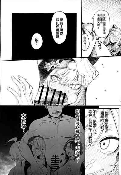 Mari ga Sukoshi Kawaisou na Koto ni Naru Hon - A book that makes you feel a little sorry for Marie. | 玛丽变得有点悲惨的本 6