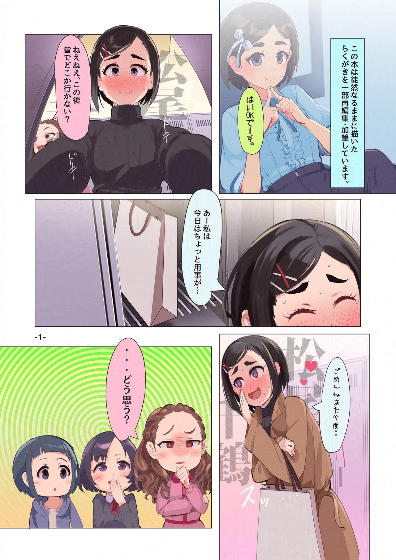 Ano Fuku ni Kigaetara - Page 2