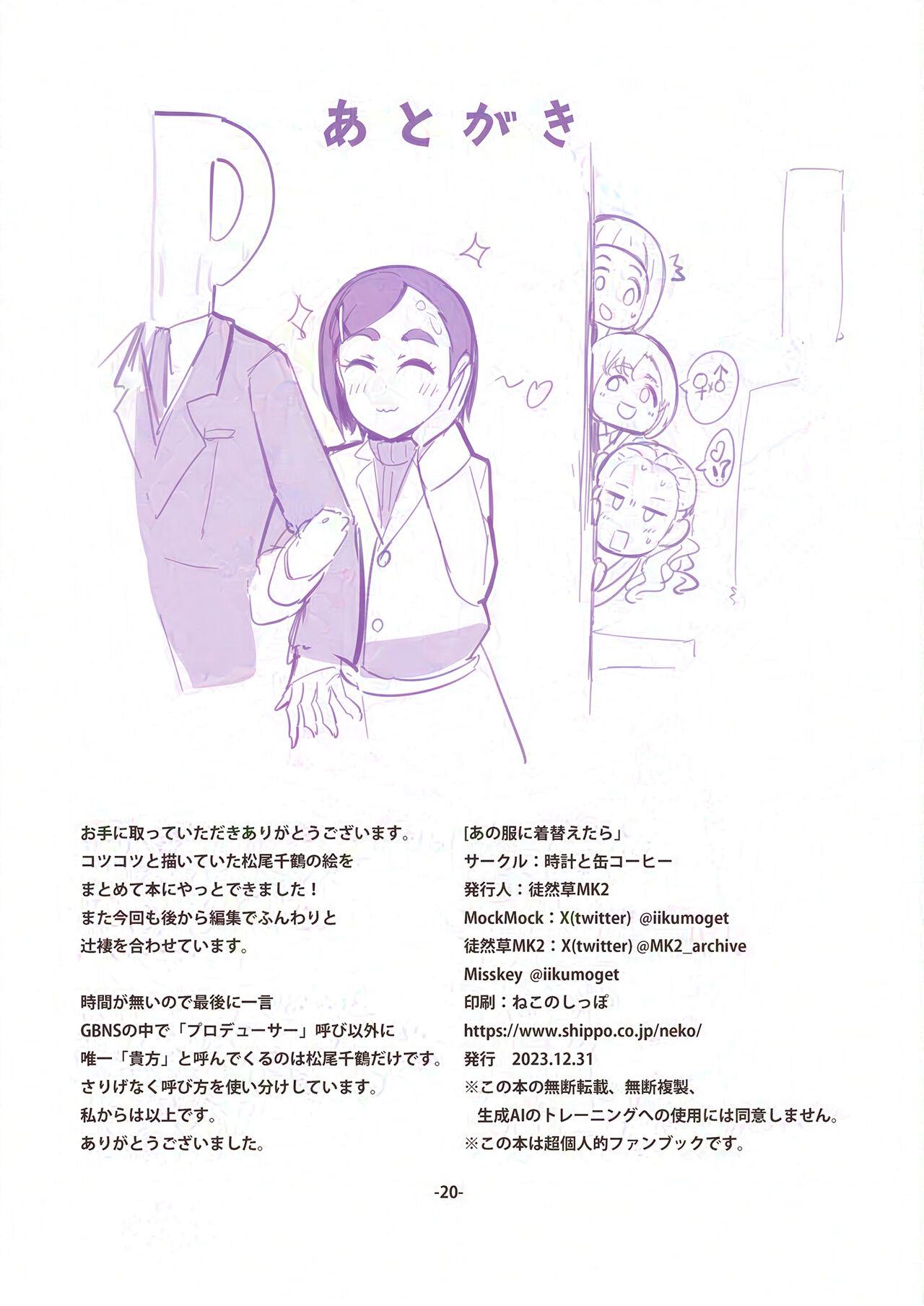 Ano Fuku ni Kigaetara - Page 21