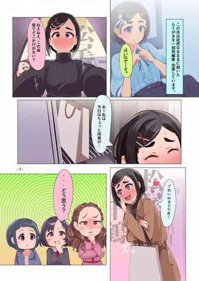 Ano Fuku ni Kigaetara 2