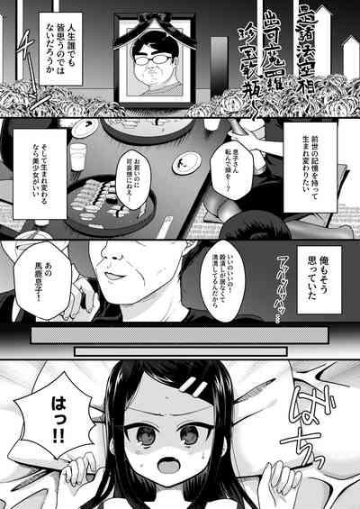 TS mazo ochi kairaku nikki ue～ akogare no ○ri ni natta node me○gaki jinsei ouka shitetara ukkari re○pu de syojo soushitsu shite seiheki kurutta～ 1