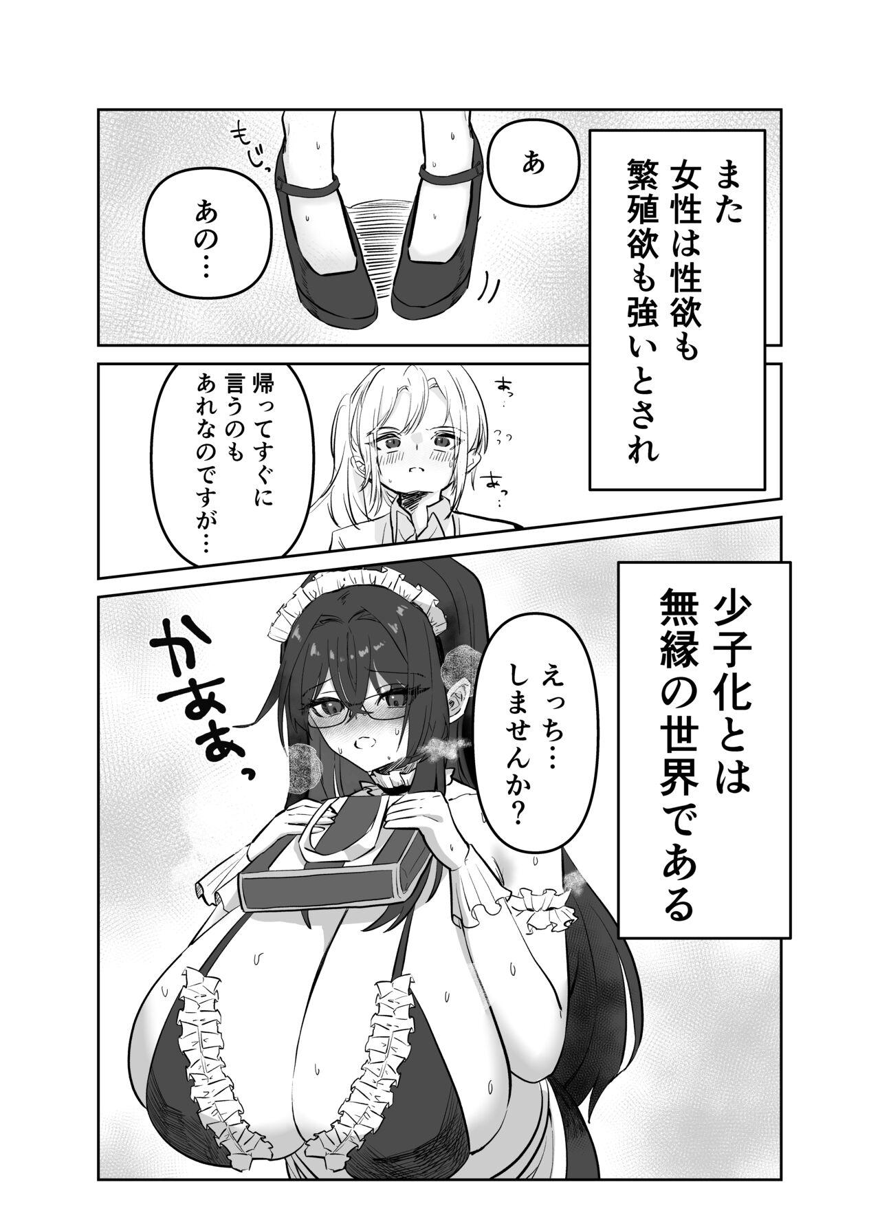 でかくてえっちな世界線～詩織・日向編～ 3