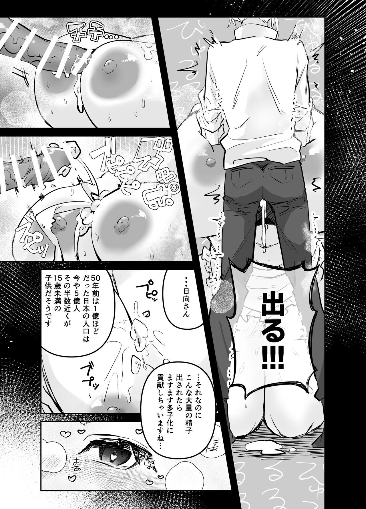 でかくてえっちな世界線～詩織・日向編～ 6