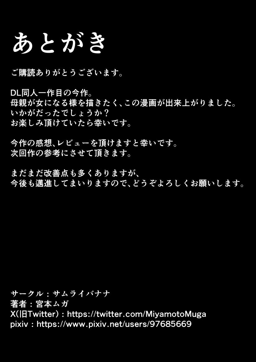 Haha Banare - They cuckold my mother. - Page 44