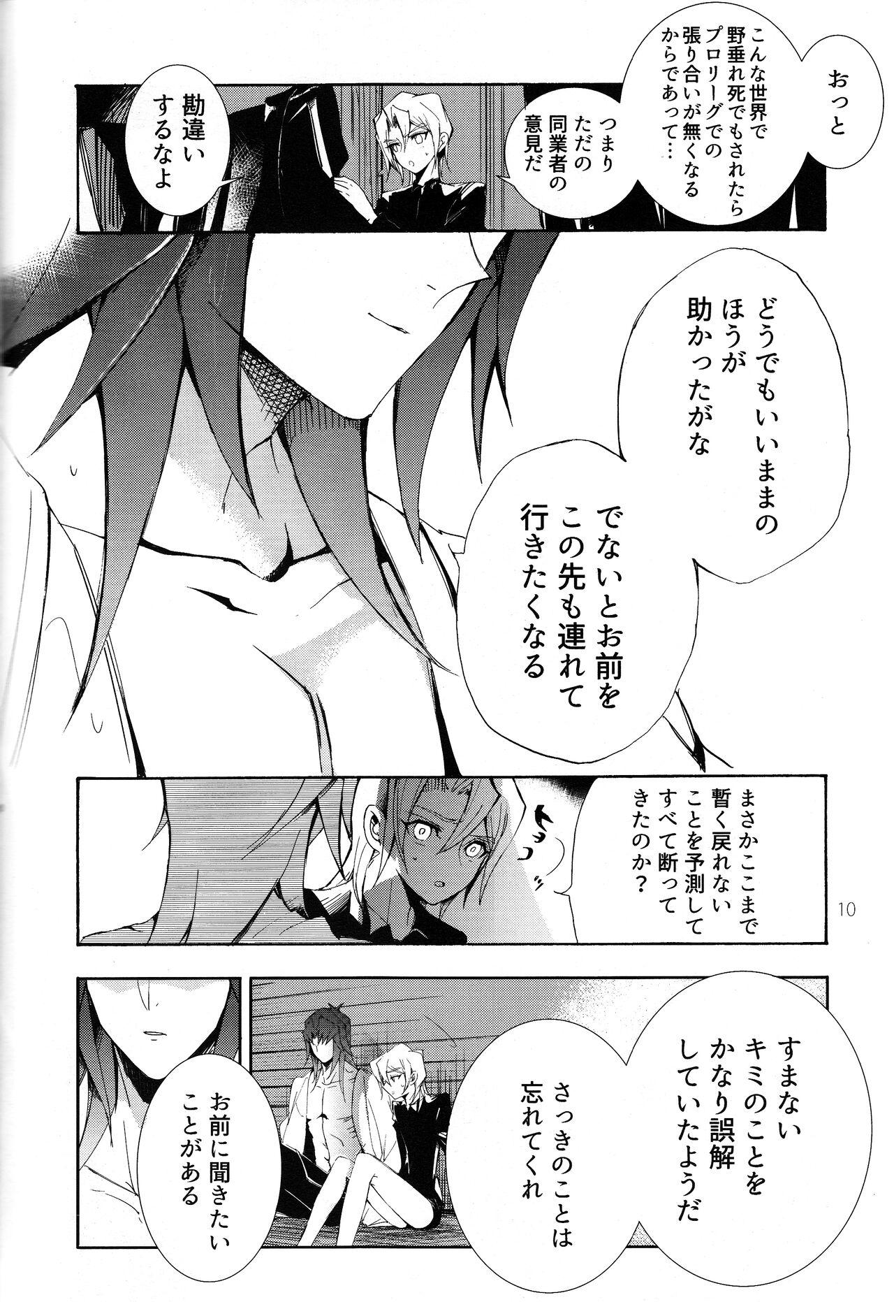 Isekai de, Dōgyōsha to Futari Kiri. - Page 10