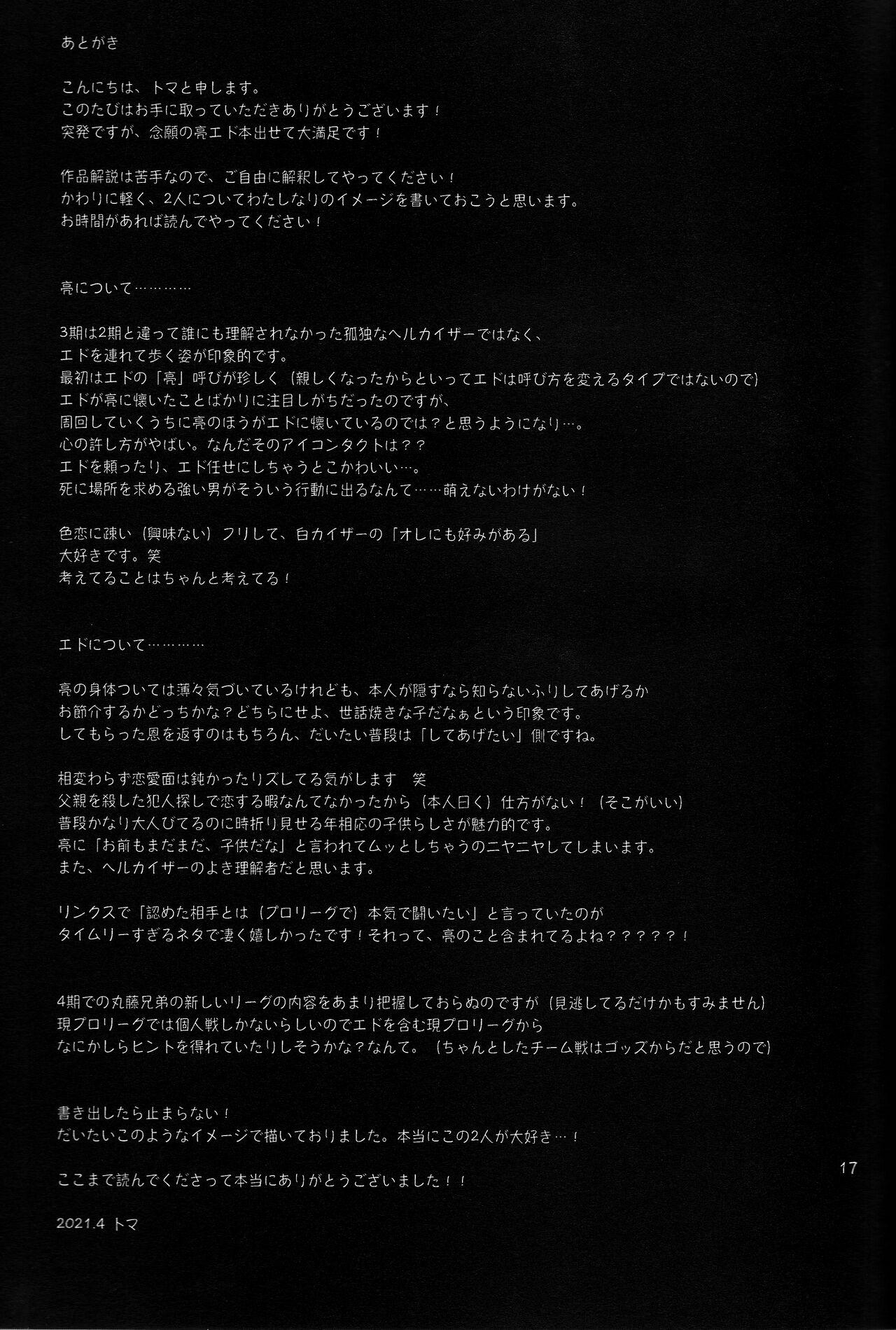 Isekai de, Dōgyōsha to Futari Kiri. - Page 17