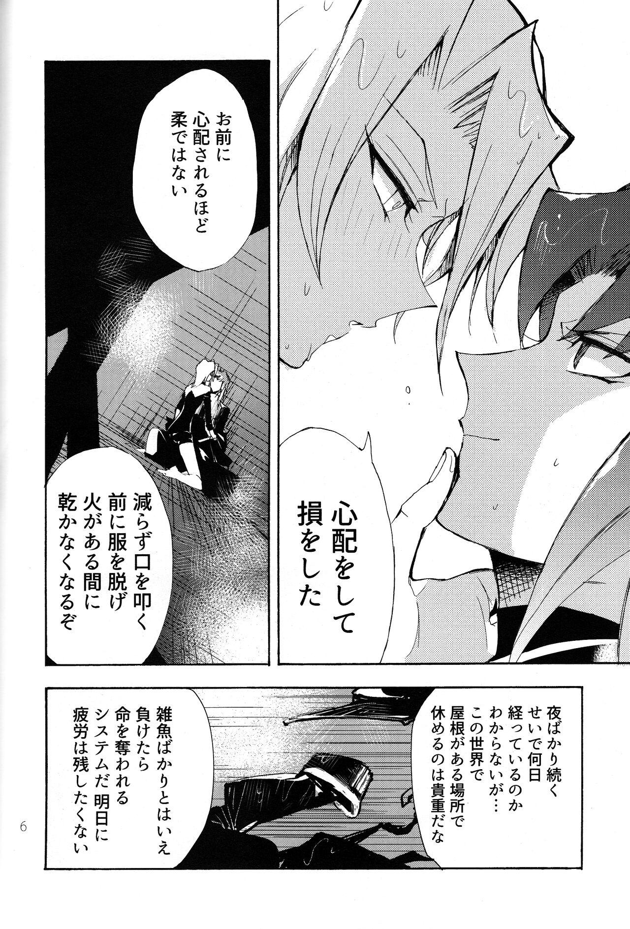 Isekai de, Dōgyōsha to Futari Kiri. - Page 6