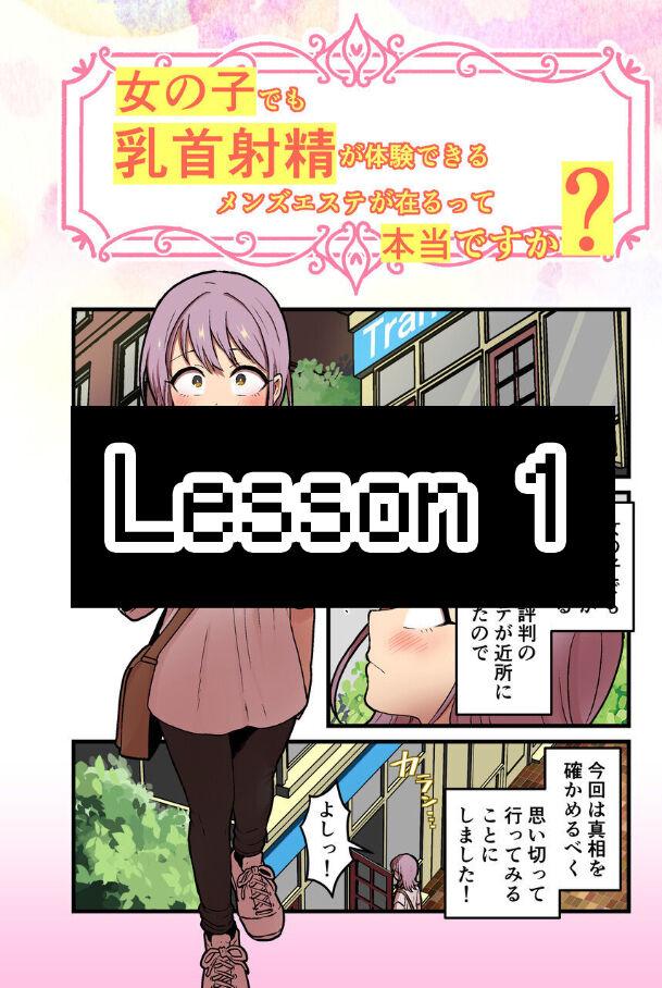 女の子でも乳首射精が体験できるメンズエステ?が在るって本当ですか - Page 14