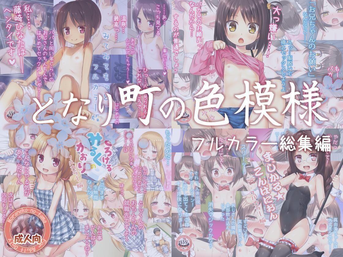 Tonarimachi no Iromoyouno-Tama Soushuuhen - Page 105