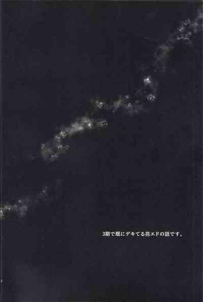 Akenai Yoru no Hitotoki 3