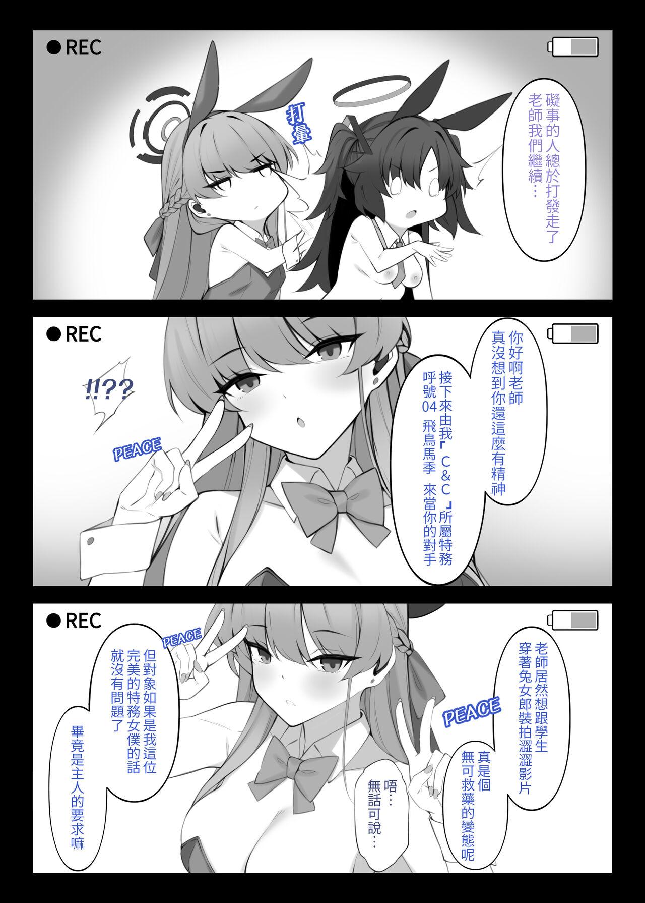 對不起優香 兔女郎情色拍攝紀錄 - Page 12