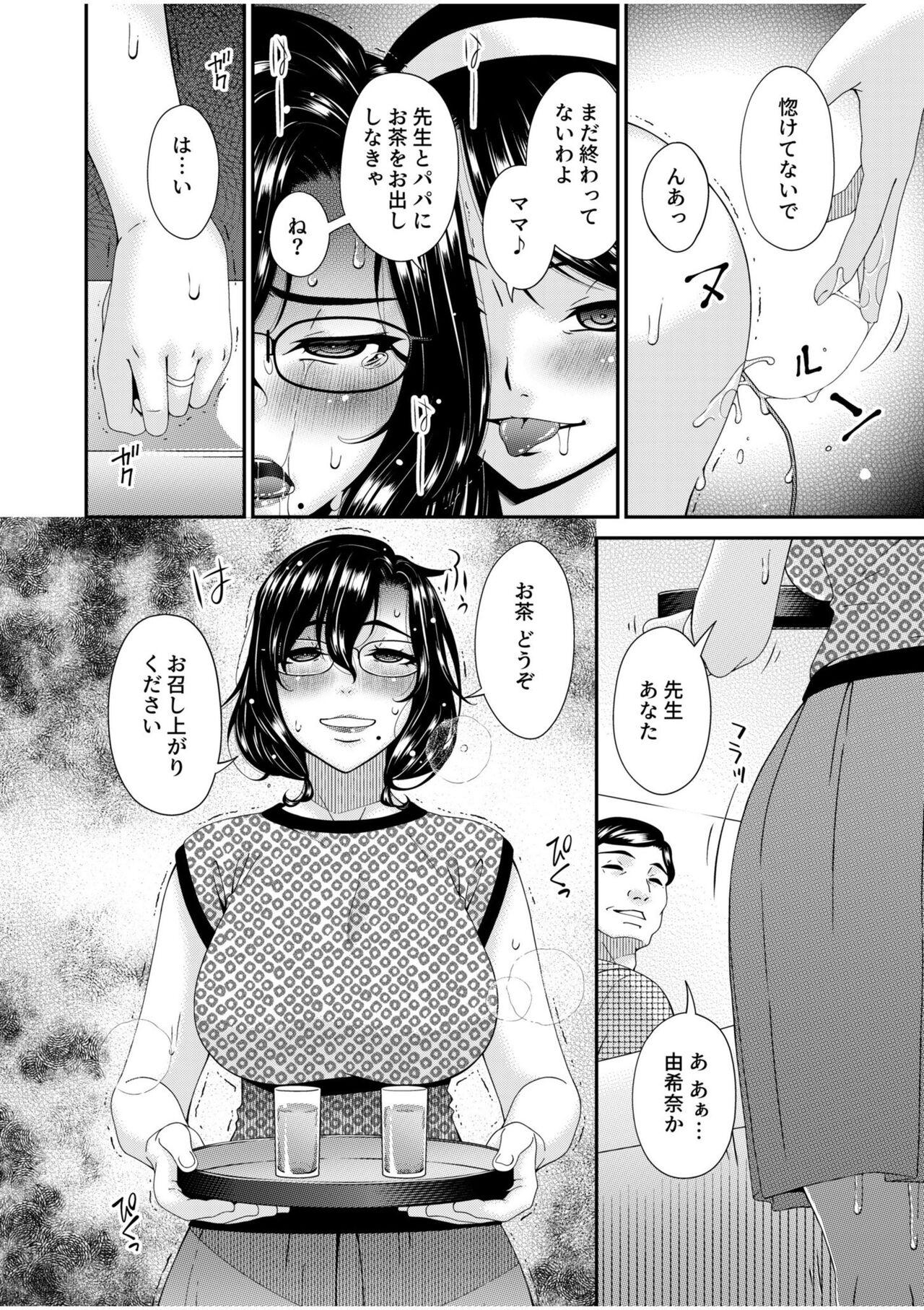 Haha to Tsuma o Yameru Toki 10 17