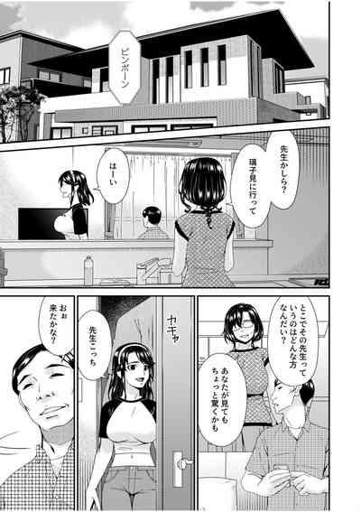 Haha to Tsuma o Yameru Toki 10 9