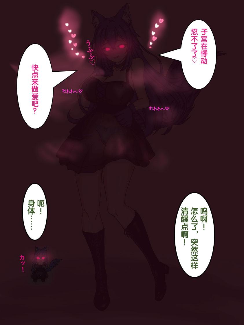狼姫【狼姬个人汉化】 - Page 20