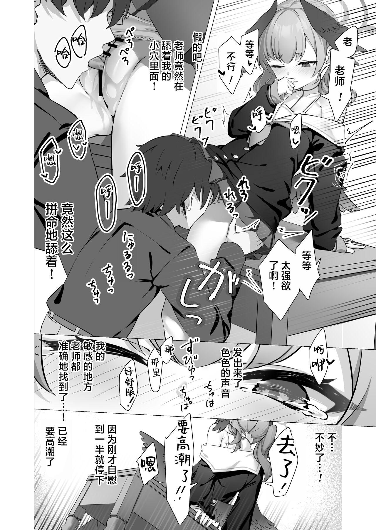 Koharu to Himitsu no Hoshuu | 和小春做秘密的补习 - Page 15