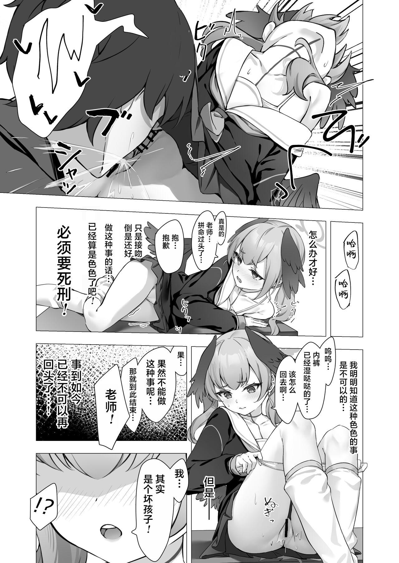 Koharu to Himitsu no Hoshuu | 和小春做秘密的补习 - Page 16