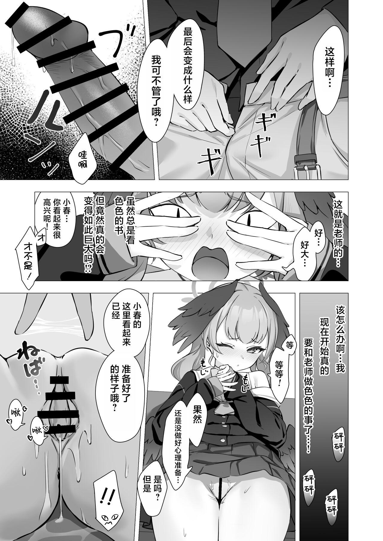 Koharu to Himitsu no Hoshuu | 和小春做秘密的补习 - Page 18