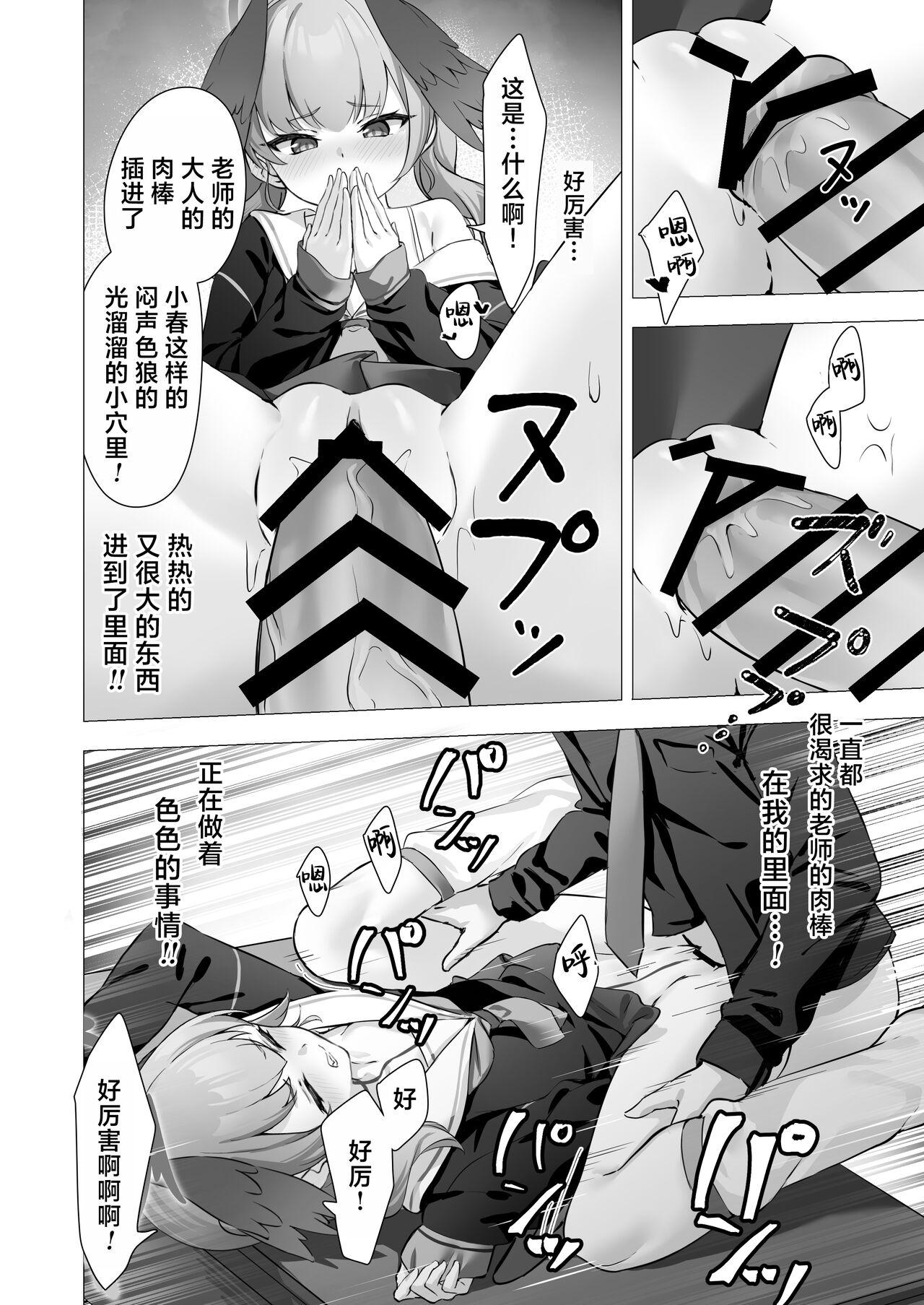 Koharu to Himitsu no Hoshuu | 和小春做秘密的补习 - Page 19