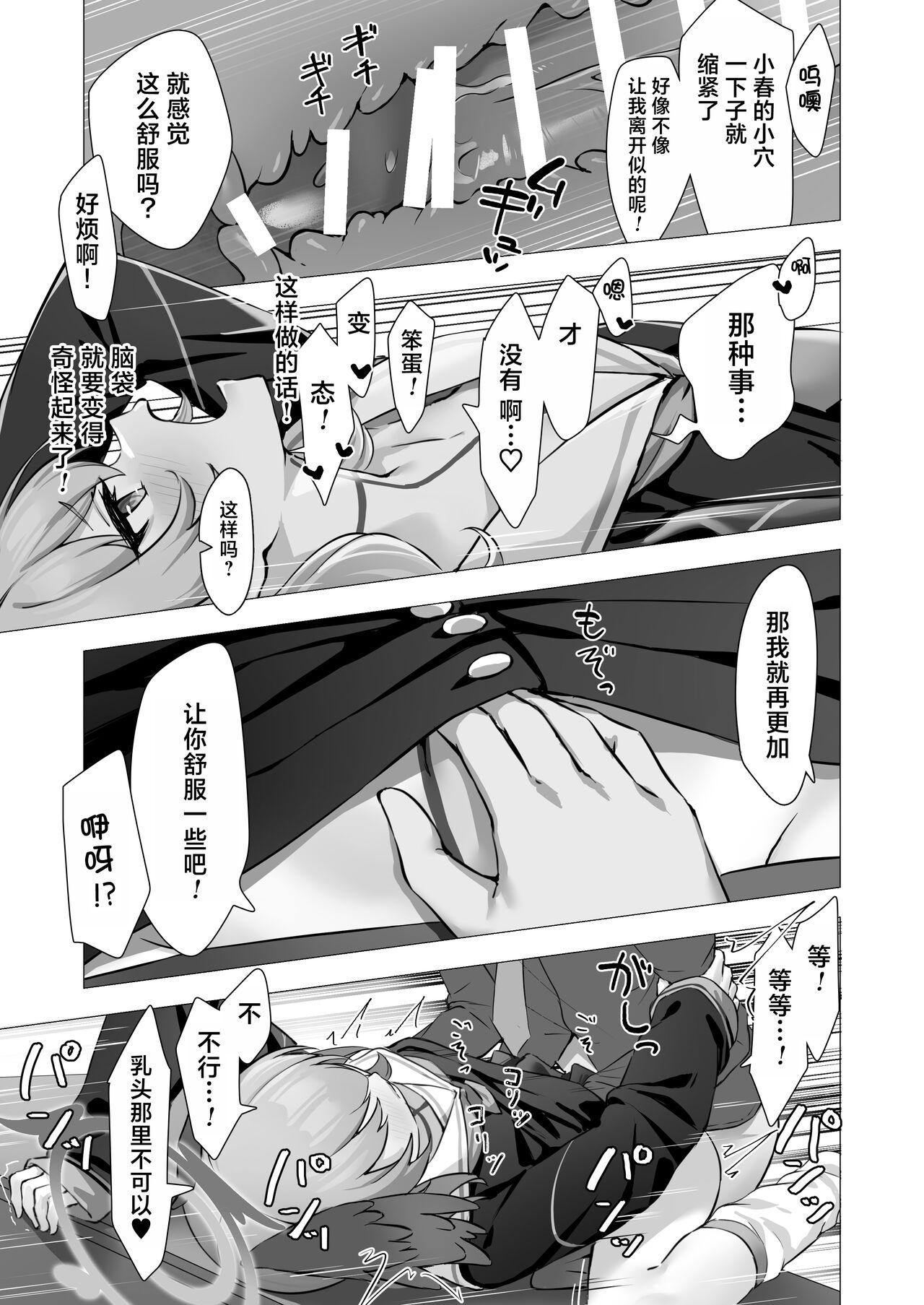 Koharu to Himitsu no Hoshuu | 和小春做秘密的补习 - Page 20