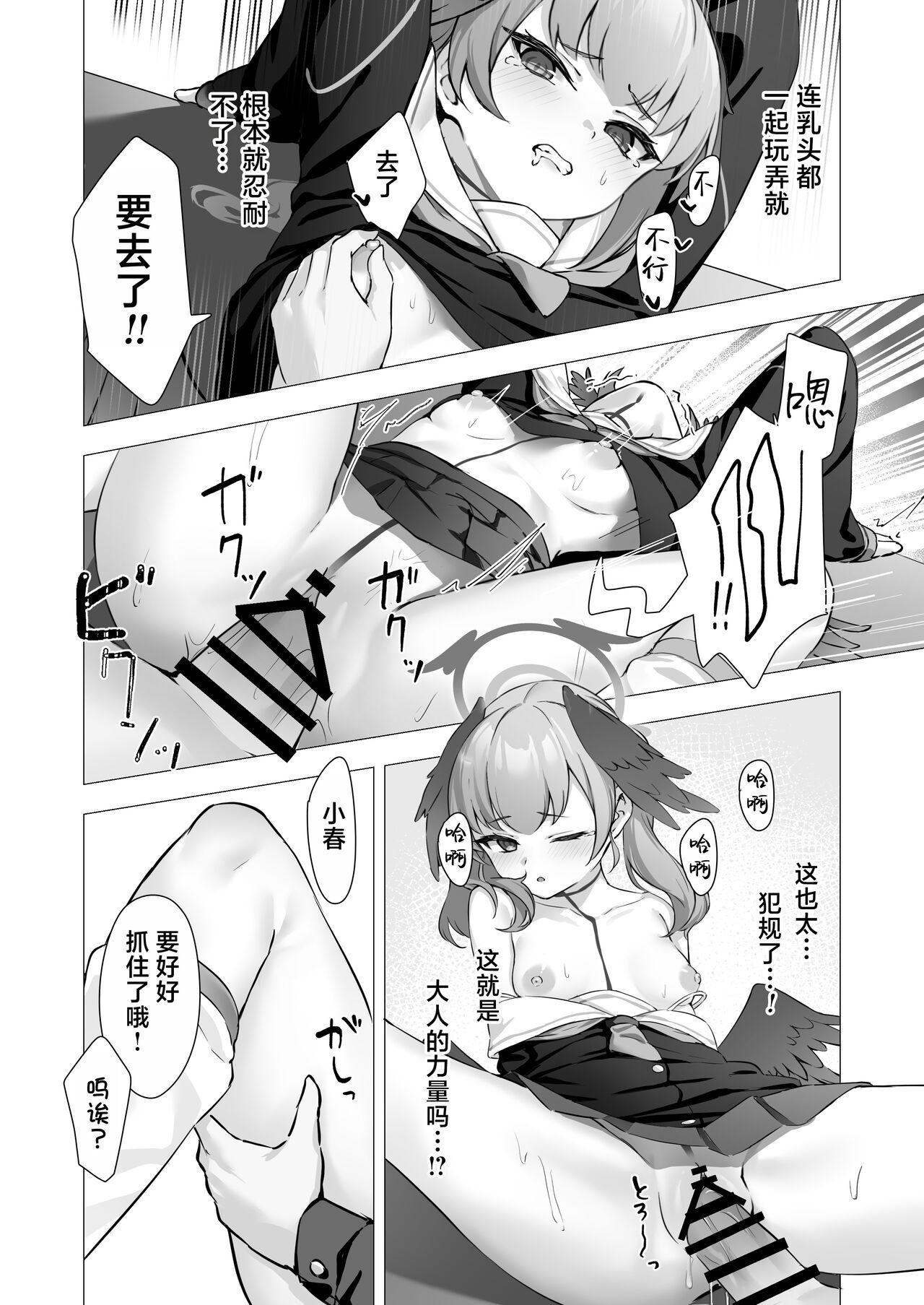 Koharu to Himitsu no Hoshuu | 和小春做秘密的补习 - Page 21