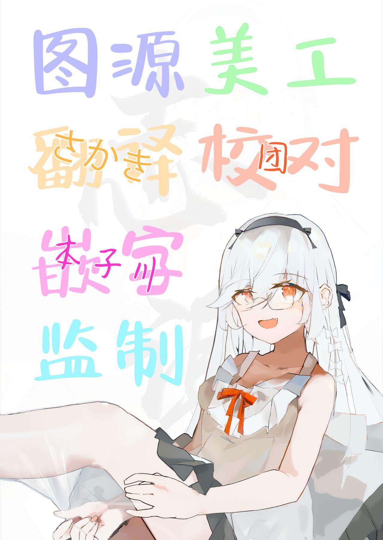 Koharu to Himitsu no Hoshuu | 和小春做秘密的补习 - Page 31