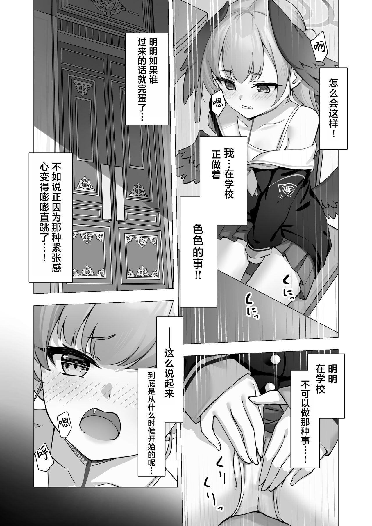 Koharu to Himitsu no Hoshuu | 和小春做秘密的补习 - Page 5