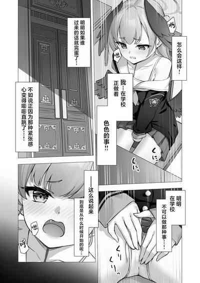 Koharu to Himitsu no Hoshuu | 和小春做秘密的补习 5