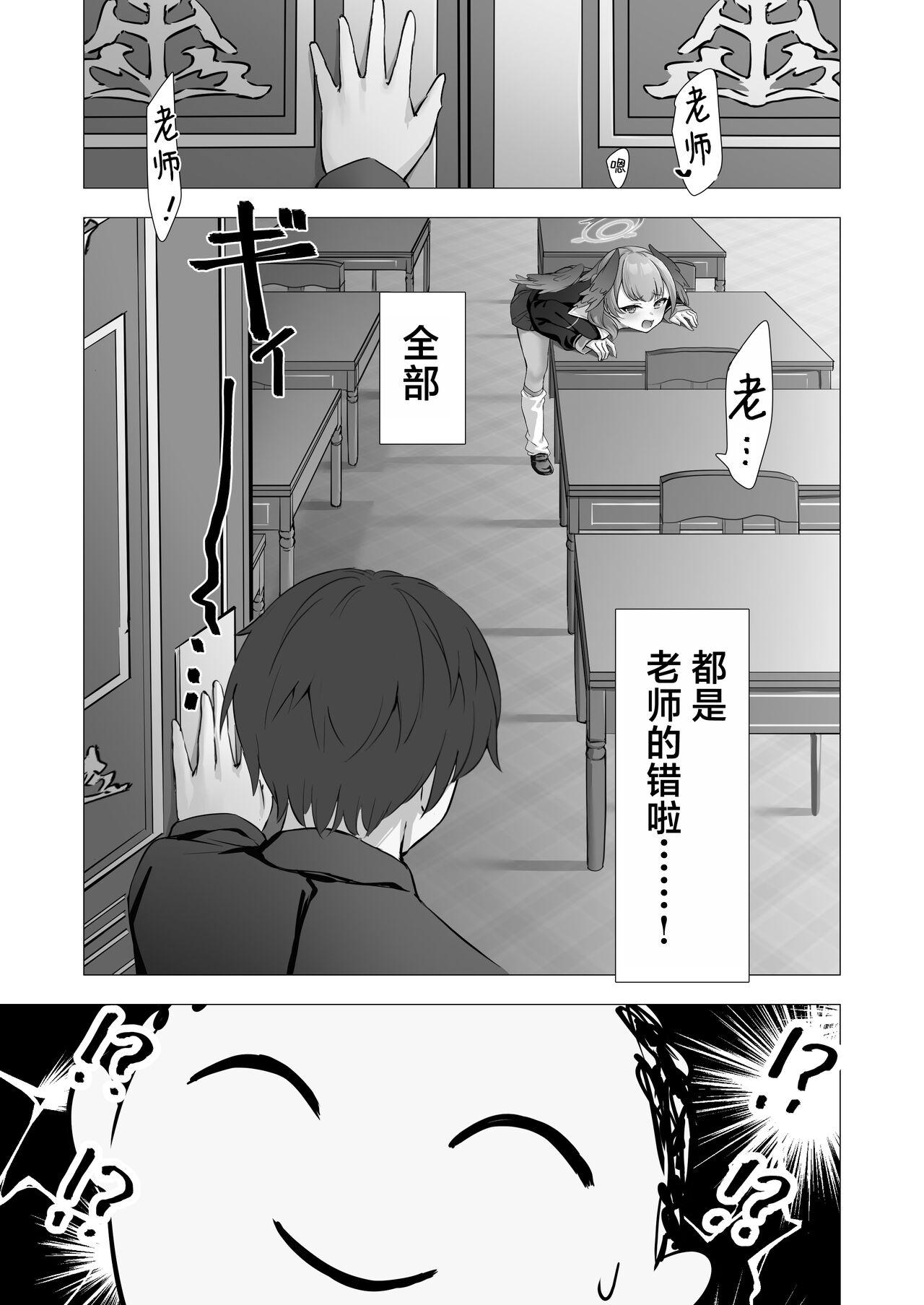 Koharu to Himitsu no Hoshuu | 和小春做秘密的补习 - Page 8