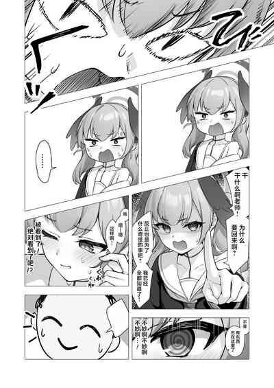 Koharu to Himitsu no Hoshuu | 和小春做秘密的补习 9