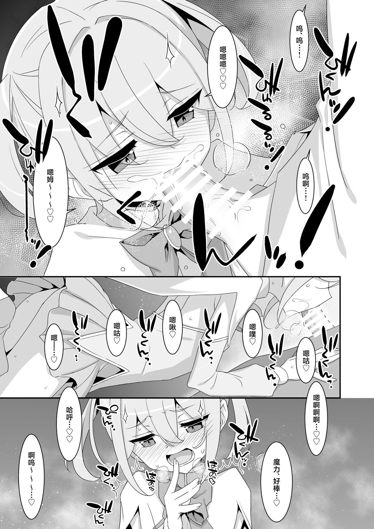 Suki na Ko ga Iru no ni Mahou Shoujo ni Okasareteimasu | 明明已经有了喜欢的人可还是被魔法少女侵犯着 - Page 11