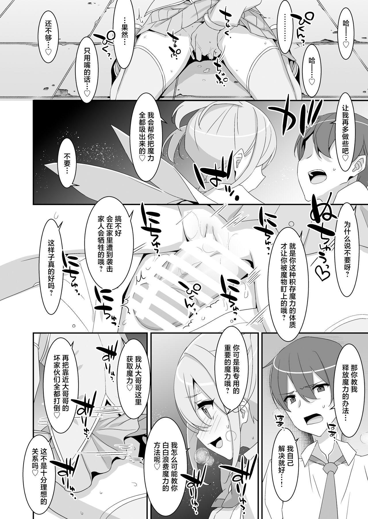 Suki na Ko ga Iru no ni Mahou Shoujo ni Okasareteimasu | 明明已经有了喜欢的人可还是被魔法少女侵犯着 - Page 12