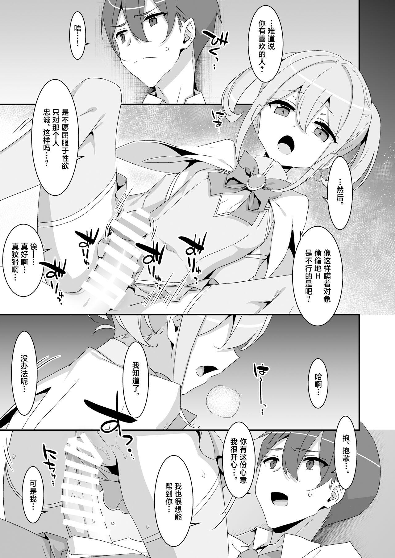 Suki na Ko ga Iru no ni Mahou Shoujo ni Okasareteimasu | 明明已经有了喜欢的人可还是被魔法少女侵犯着 - Page 13