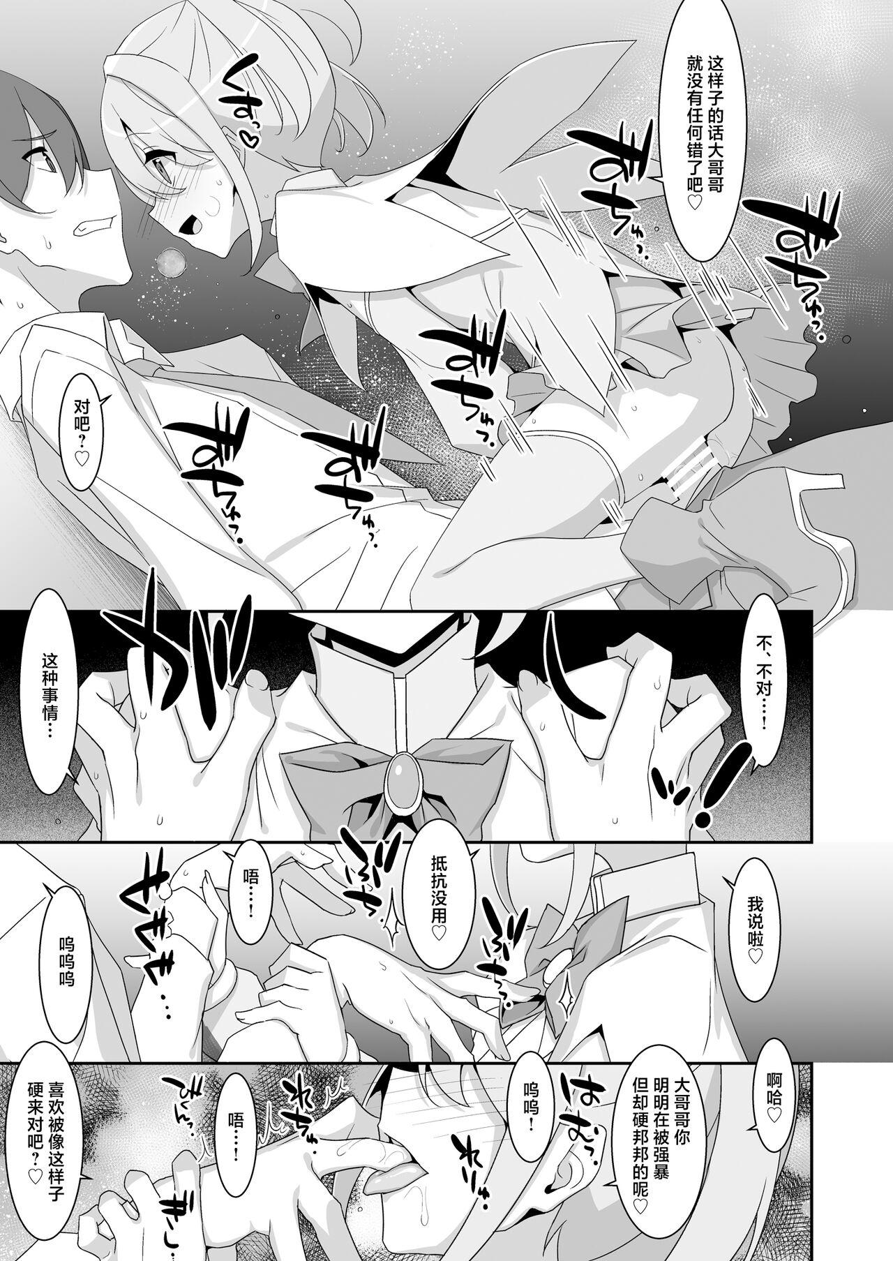Suki na Ko ga Iru no ni Mahou Shoujo ni Okasareteimasu | 明明已经有了喜欢的人可还是被魔法少女侵犯着 - Page 15