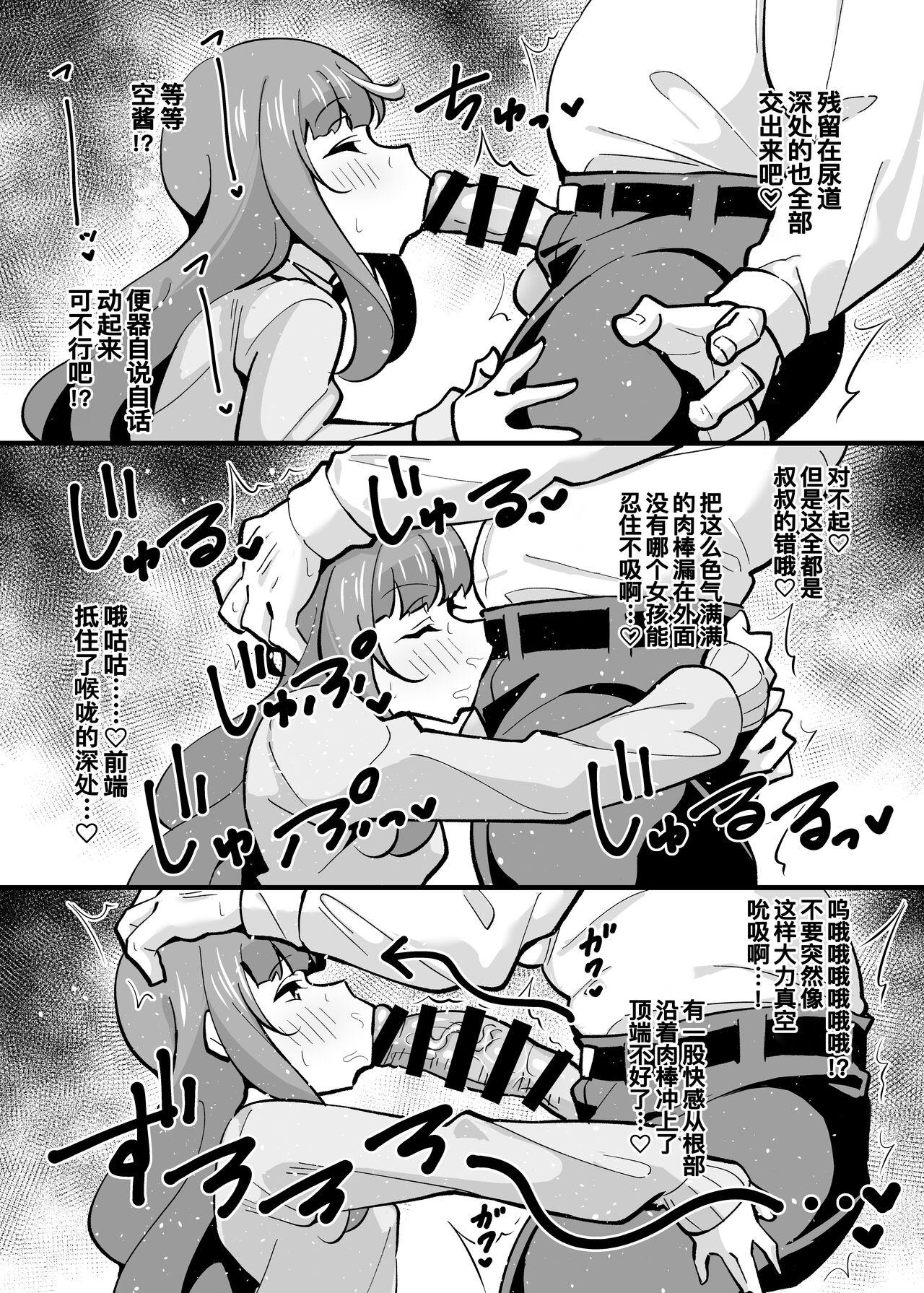 Oji Saimin Tanpenshuu Joushiki Kaihen shite Ojika Roshutsu Osanpo kara no Gohoubi Wanwan Koubi | 叔父催眠短编集 变成被常识改变的叔叔的心爱宠物从露出散步中获得汪汪交尾的奖励♡ - Page 12
