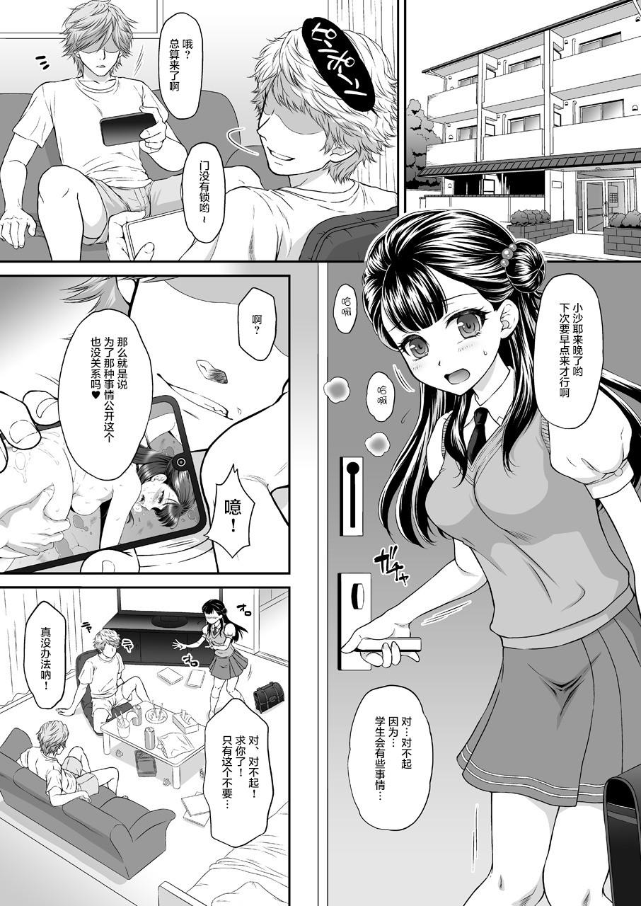 Saayacchao! AFTER - Page 3