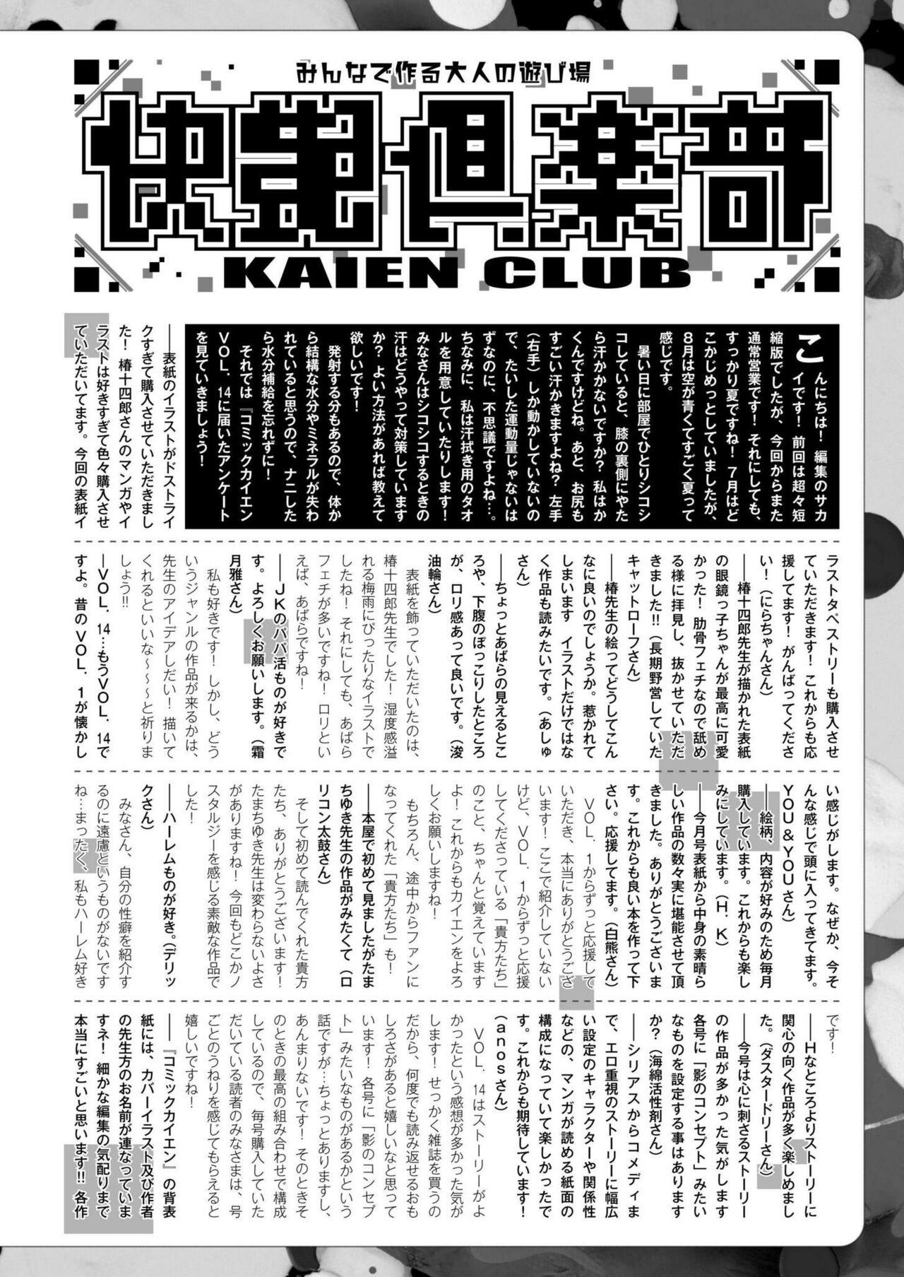 Comic Kaien VOL.16 - Page 444