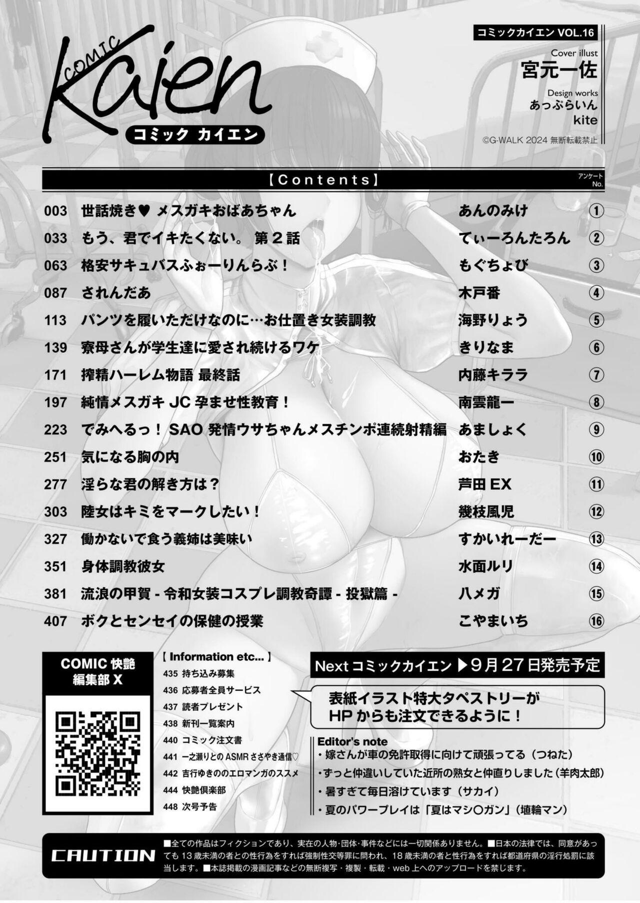 Comic Kaien VOL.16 - Page 450
