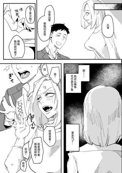 Atashi ga.... 10