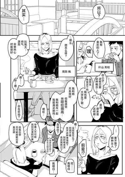 Atashi ga.... 3