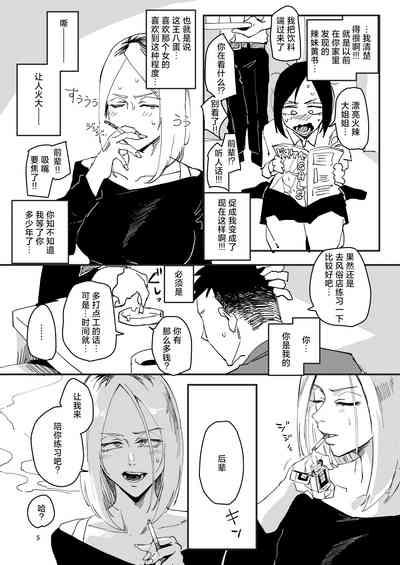 Atashi ga.... 4