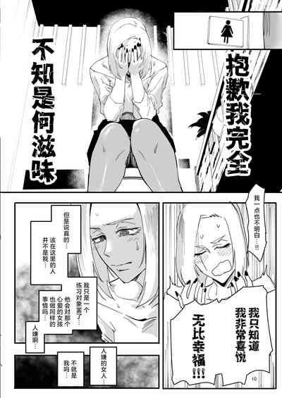 Atashi ga.... 9