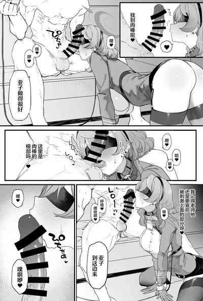 Ako-chan to Ichaicha Suru Hon | 和亚亚一起亲亲热热的同人本 10