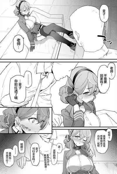 Ako-chan to Ichaicha Suru Hon | 和亚亚一起亲亲热热的同人本 5