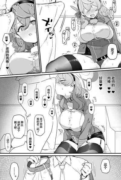 Ako-chan to Ichaicha Suru Hon | 和亚亚一起亲亲热热的同人本 7