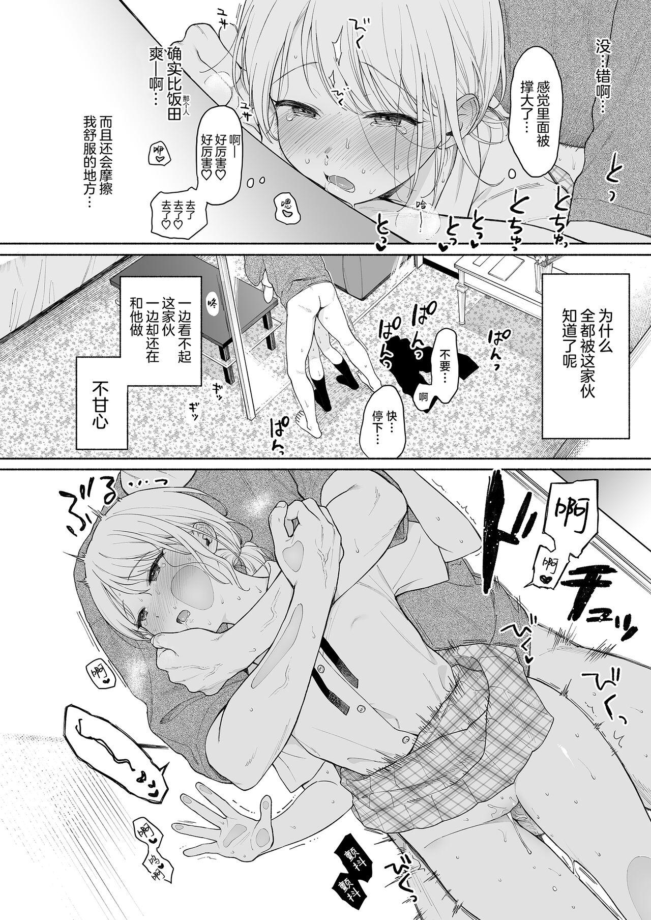 Rio-chan to Omajinai no Akuma | 理绪酱和咒语的恶魔 25