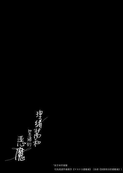 Rio-chan to Omajinai no Akuma | 理绪酱和咒语的恶魔 2